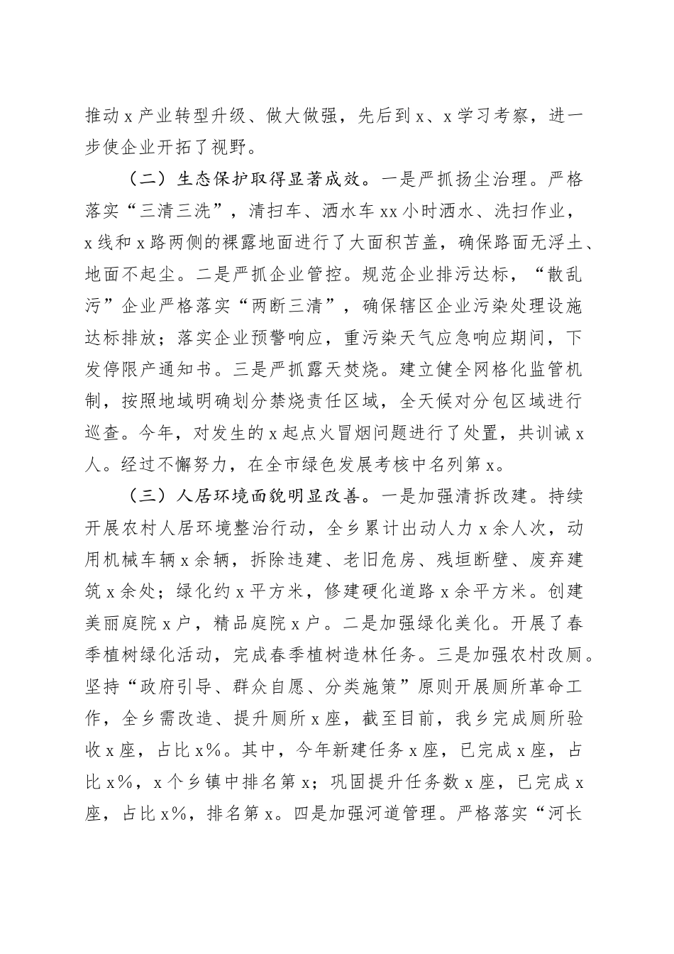 乡镇街道领导干部2023年述学述职述廉述法报告_第2页