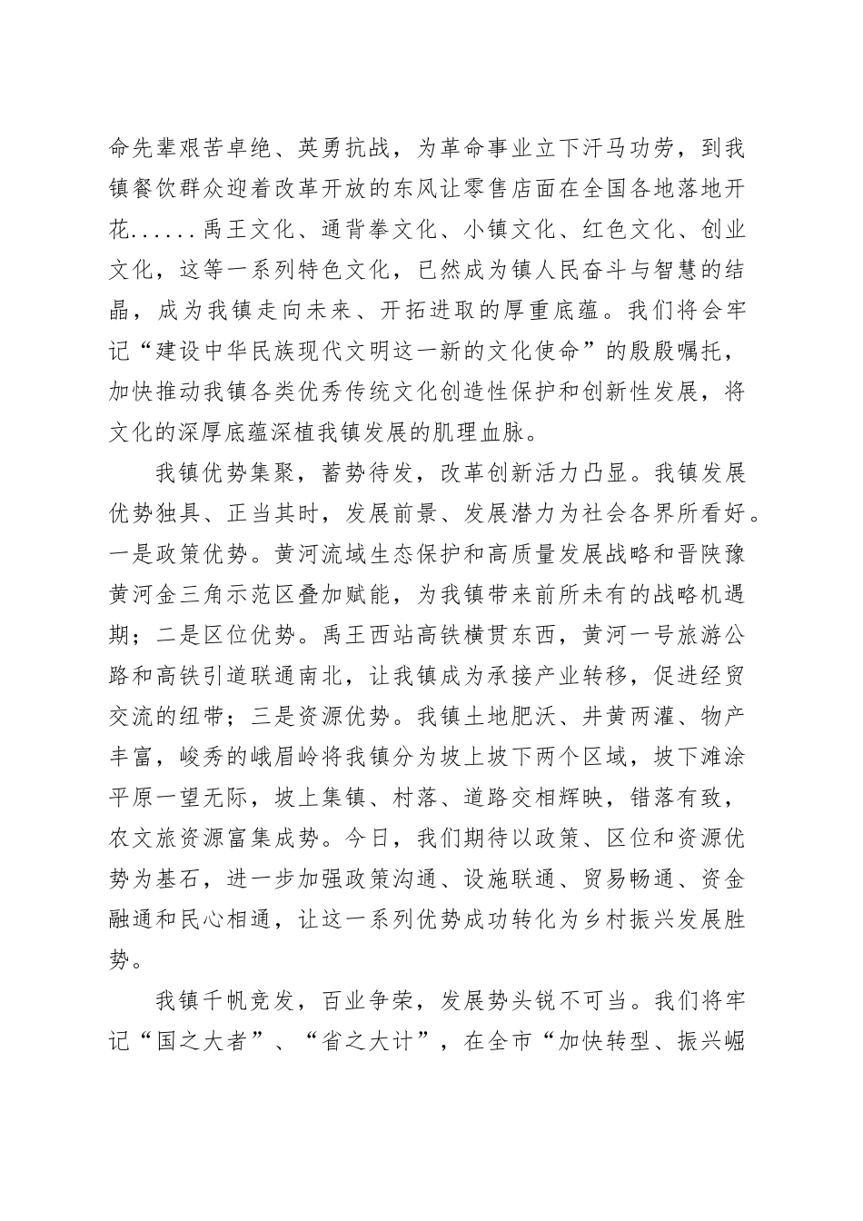 乡镇街道领导在民俗文化节暨农产品推介会致辞(1)_第2页