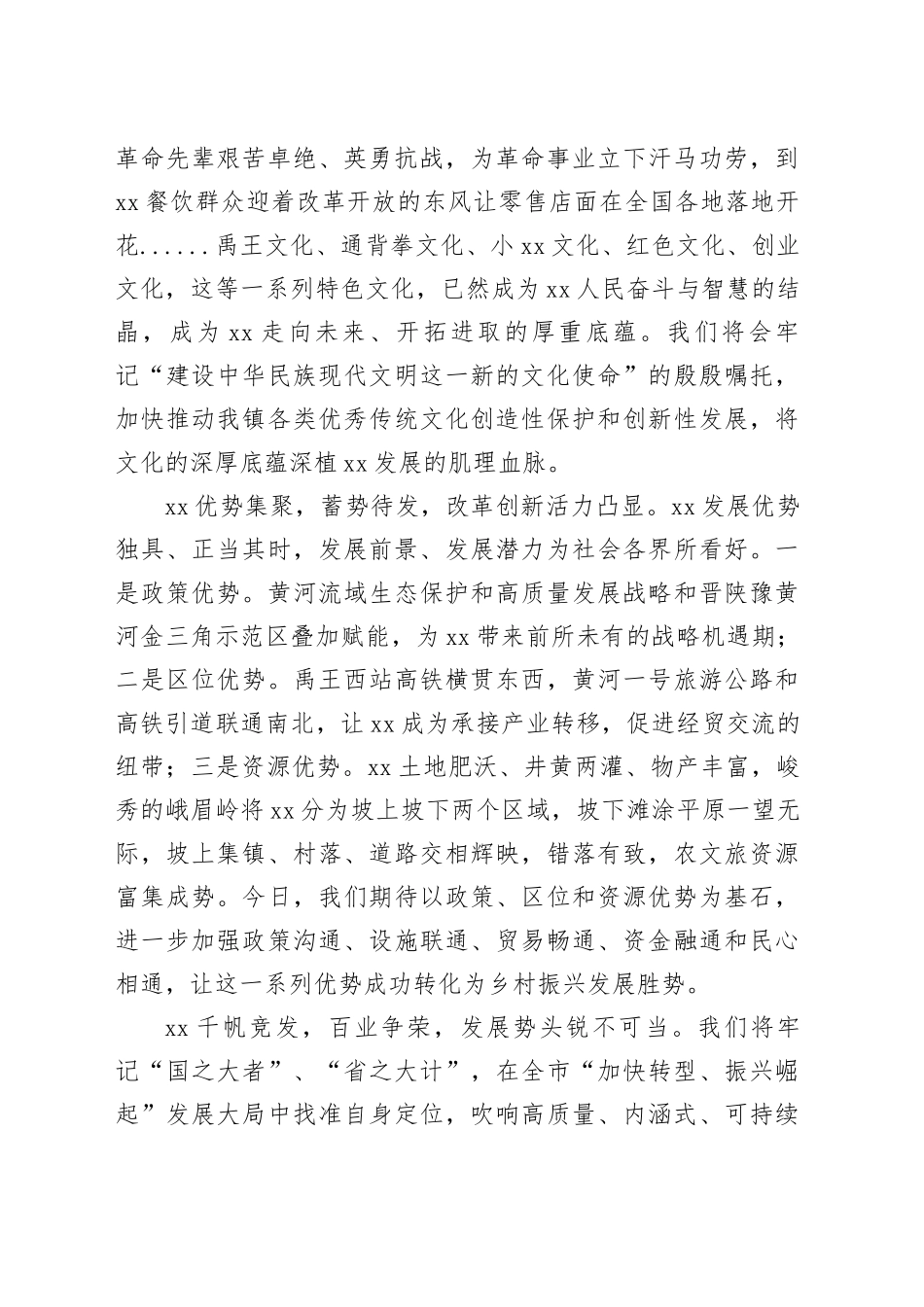 乡镇街道领导在民俗文化节暨农产品推介会致辞_第2页