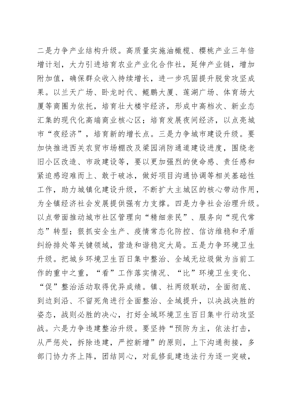 乡镇街道落实区委“五看五比五促进”工作思路的打算_第2页