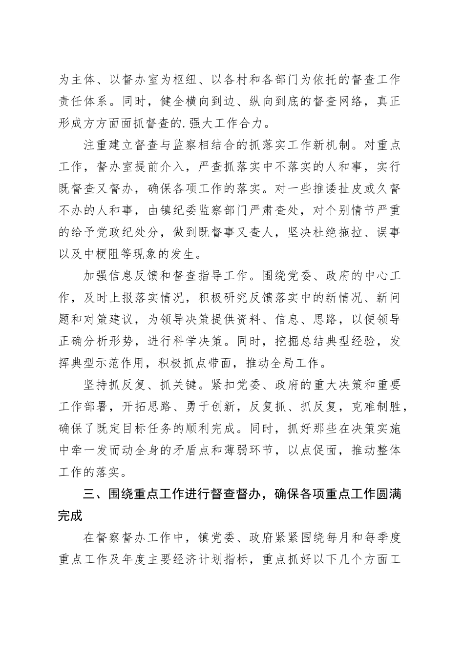 乡镇街道年度督查工作总结合集（20篇）_第2页