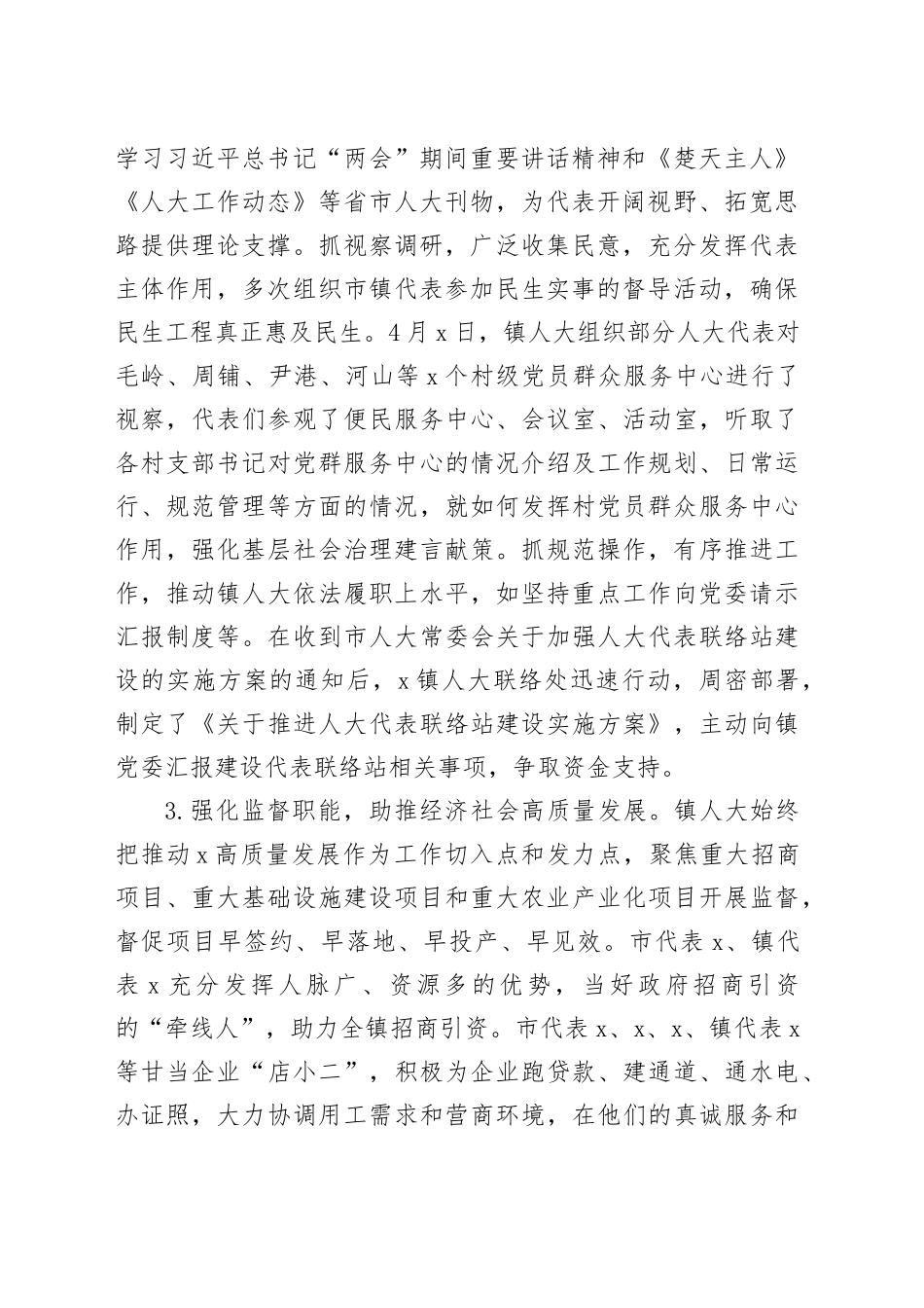 乡镇街道人大2023年上半年工作总结及下半年工作计划汇报报告231103_第2页