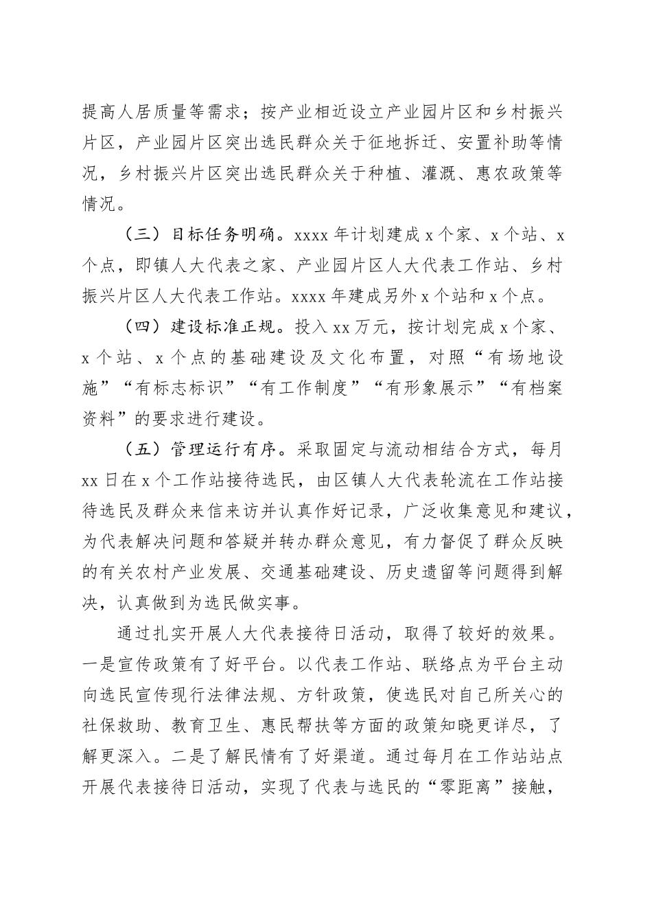 乡镇街道人大代表履职阵地建设运行工作报告问题建议之家站点汇报总结_第2页