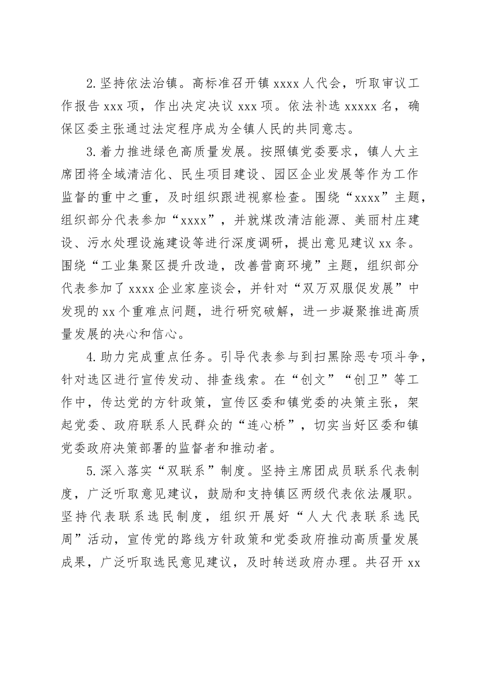 乡镇街道人大主席2023年述职述廉报告_第2页