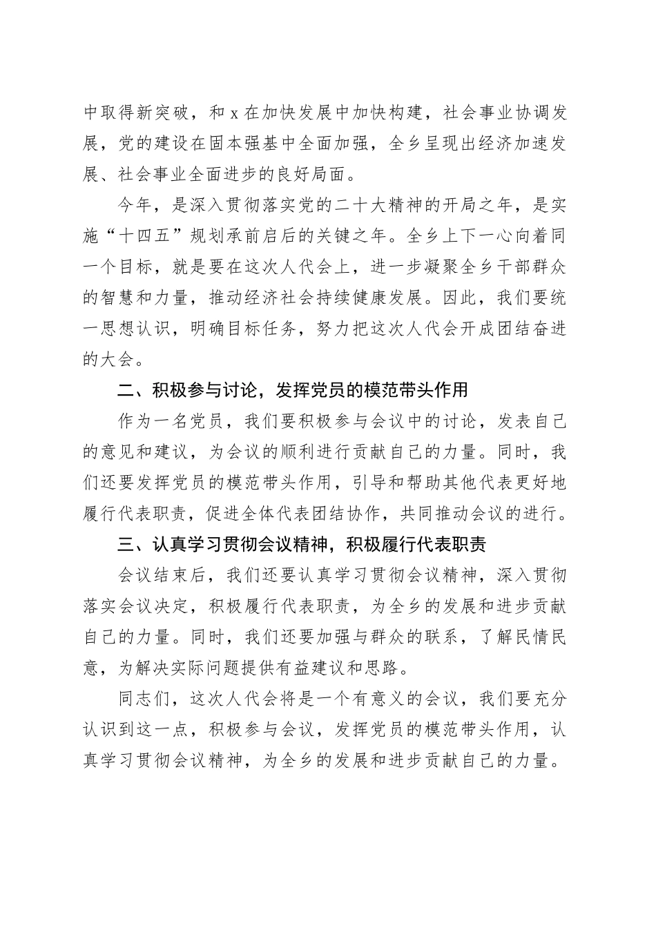 乡镇街道人代会第一次会议临时党支部成立工作会议讲话_第2页
