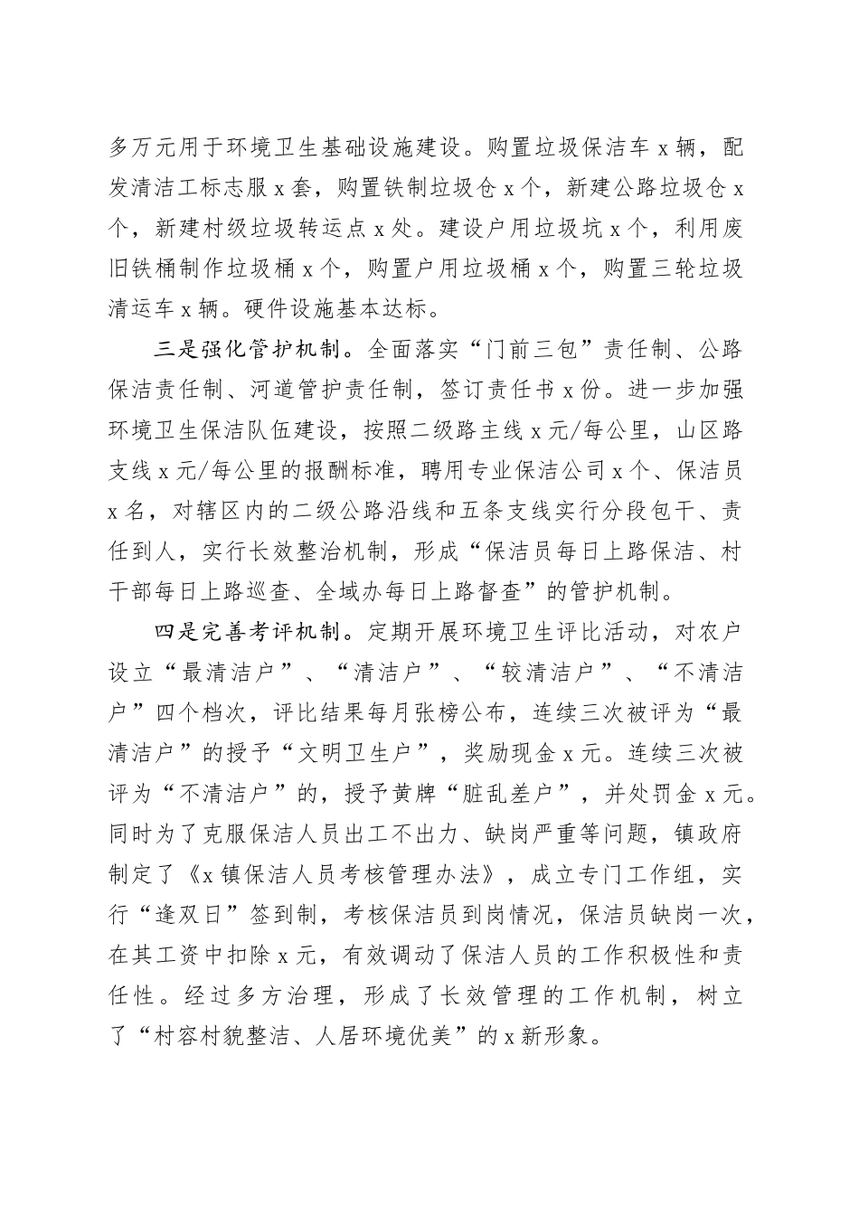 乡镇街道人居环境整治长效机制建立工作汇报总结报告231025_第2页