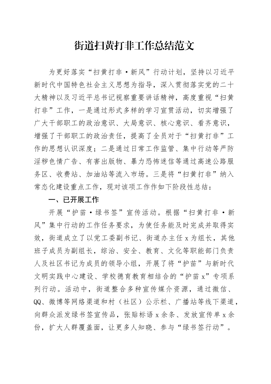 乡镇街道扫黄打非工作总结汇报报告_第1页