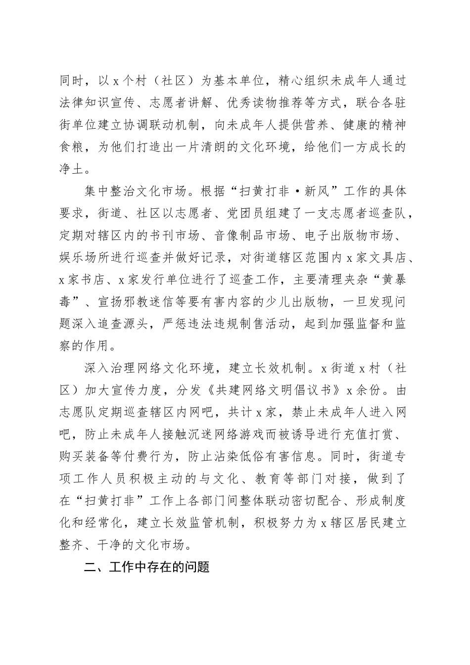 乡镇街道扫黄打非工作总结汇报报告_第2页