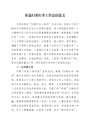 乡镇街道扫黄打非工作总结汇报报告