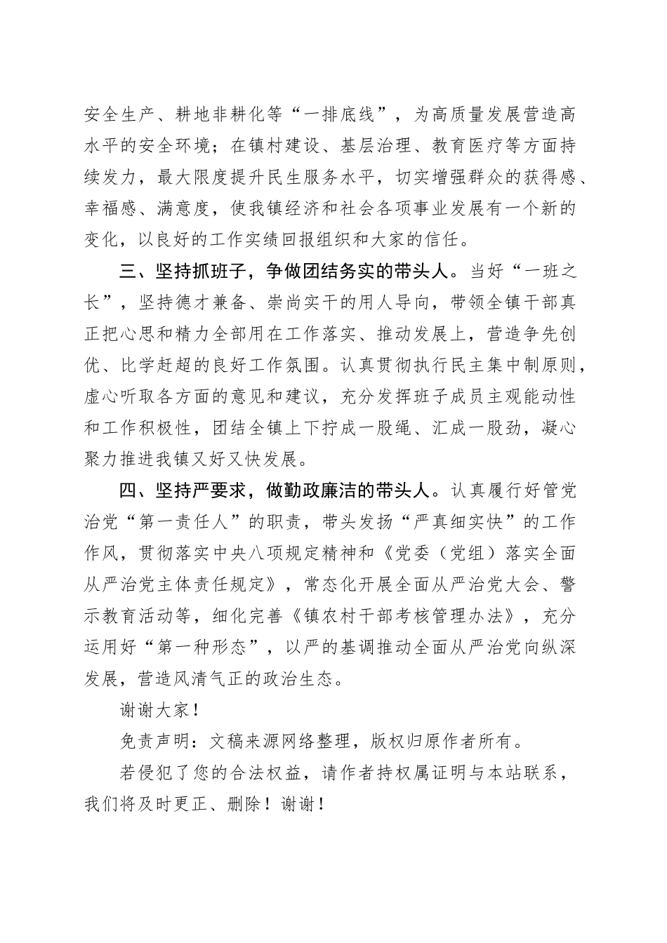 乡镇街道书记任职表态发言提纲_第2页