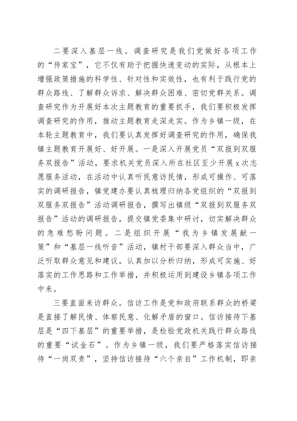 乡镇街道书记四下基层研讨发言材料第二批主题教育_第2页