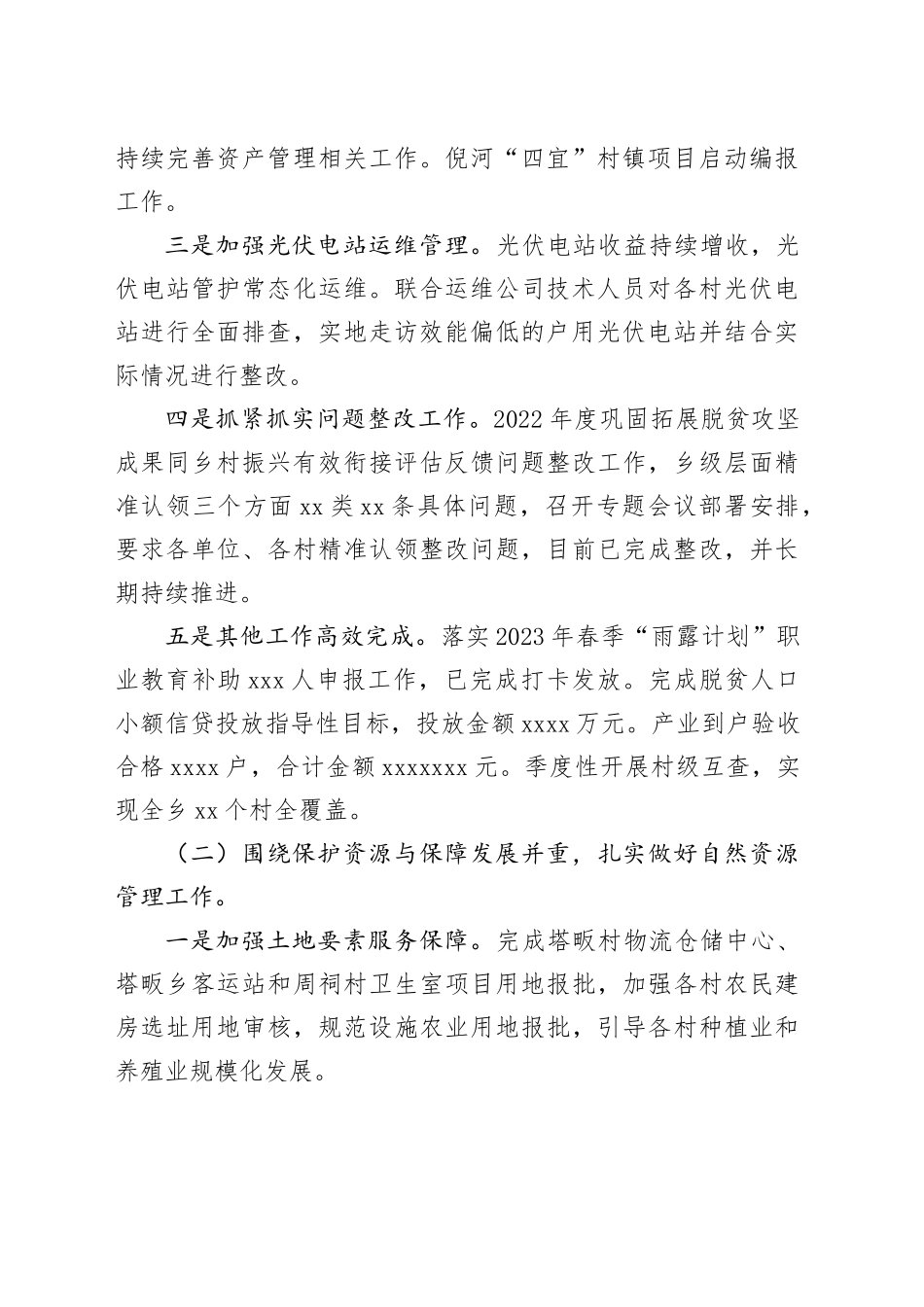 乡镇街道统战委员2023年三季度以来工作总结、存在问题和下一步工作建议_第2页