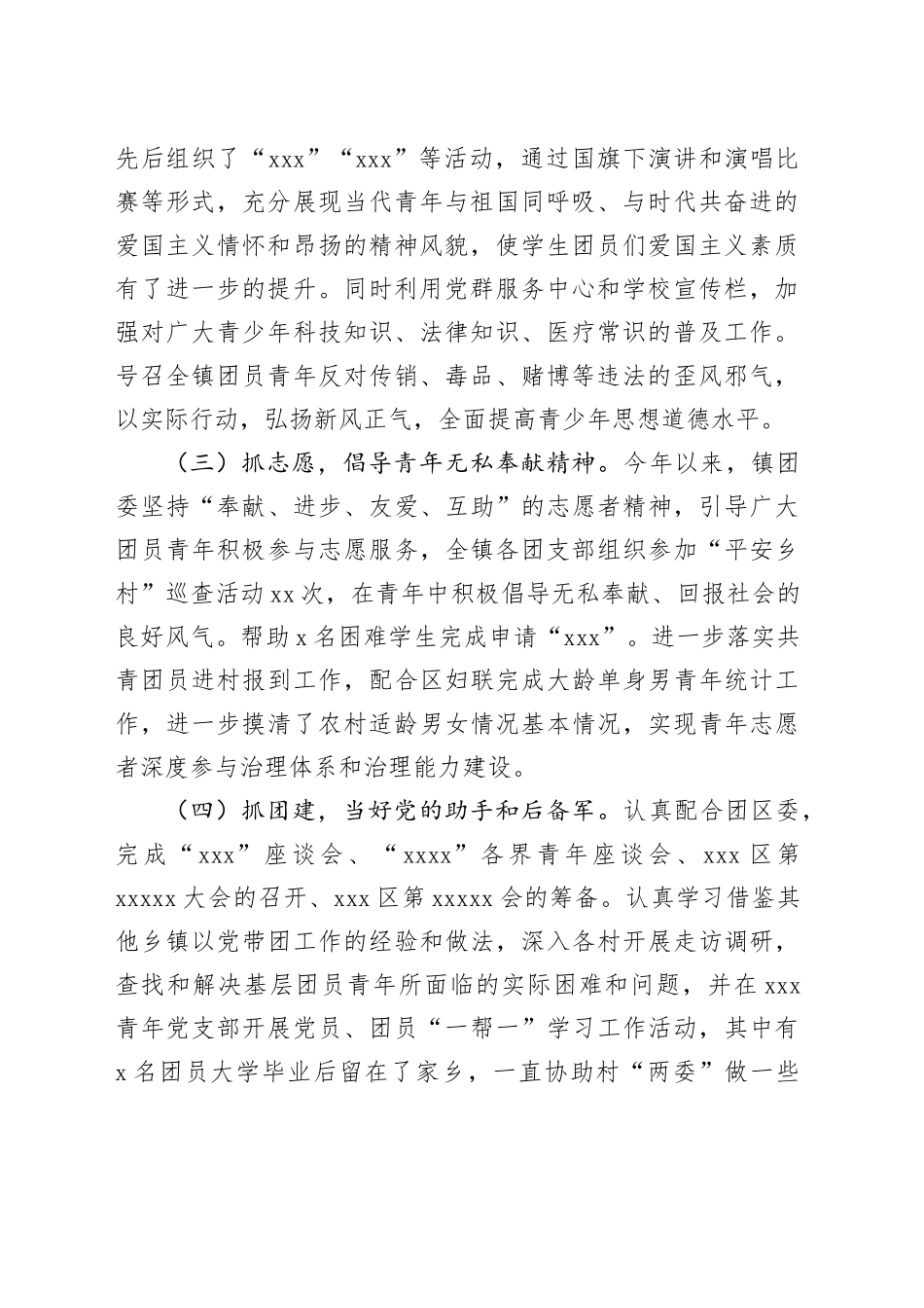 乡镇街道团委2023年工作总结_第2页