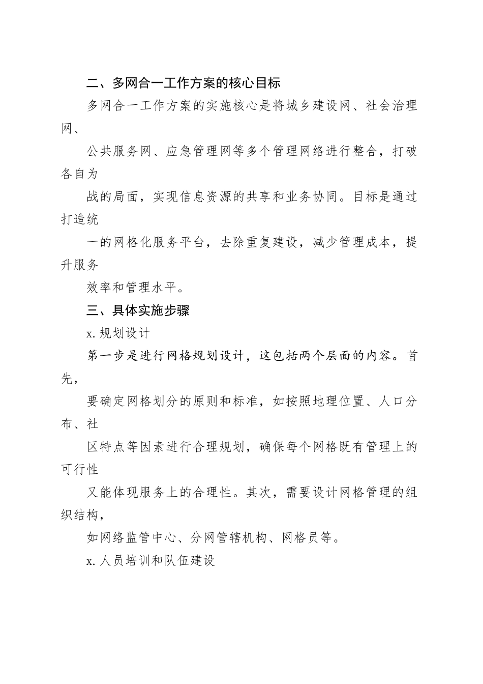 乡镇街道网格化服务管理“多网合一”工作方案_第2页