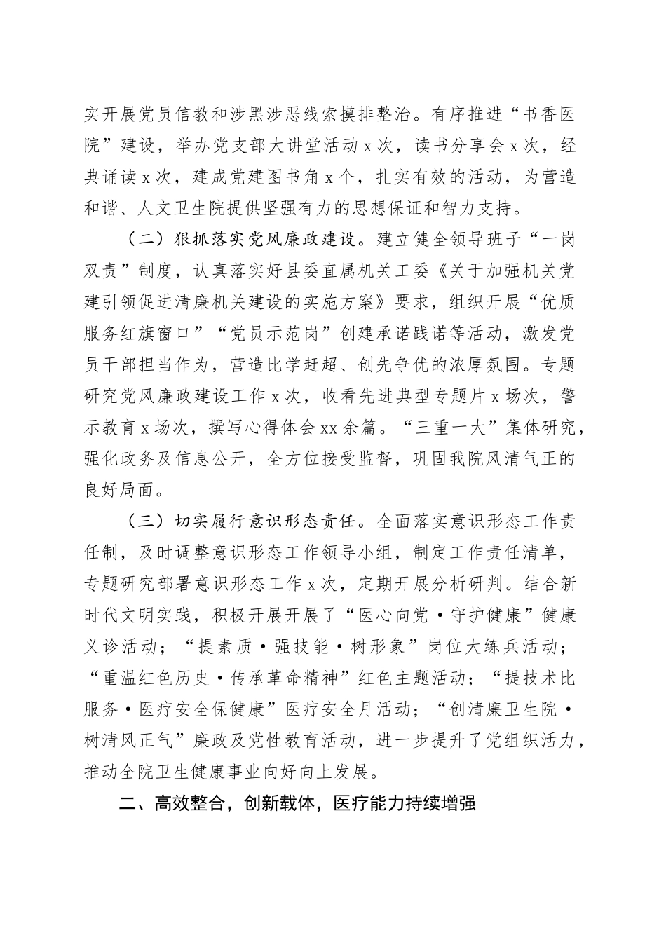 乡镇街道卫生院重点工作落实情况汇报_第2页