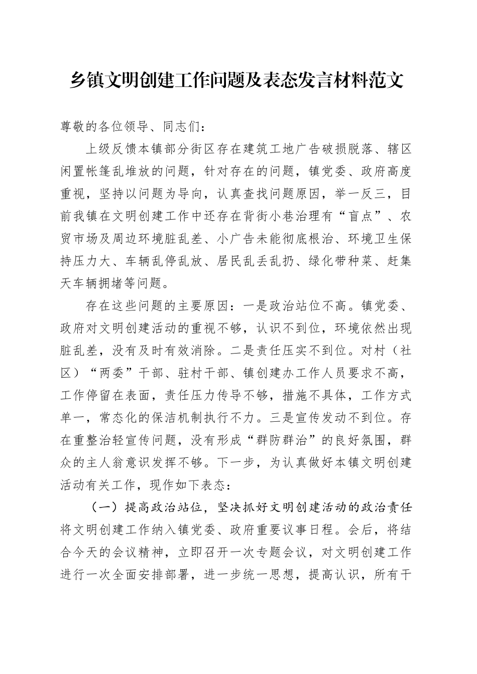 乡镇街道文明创建工作问题及表态发言材料卫生城市_第1页