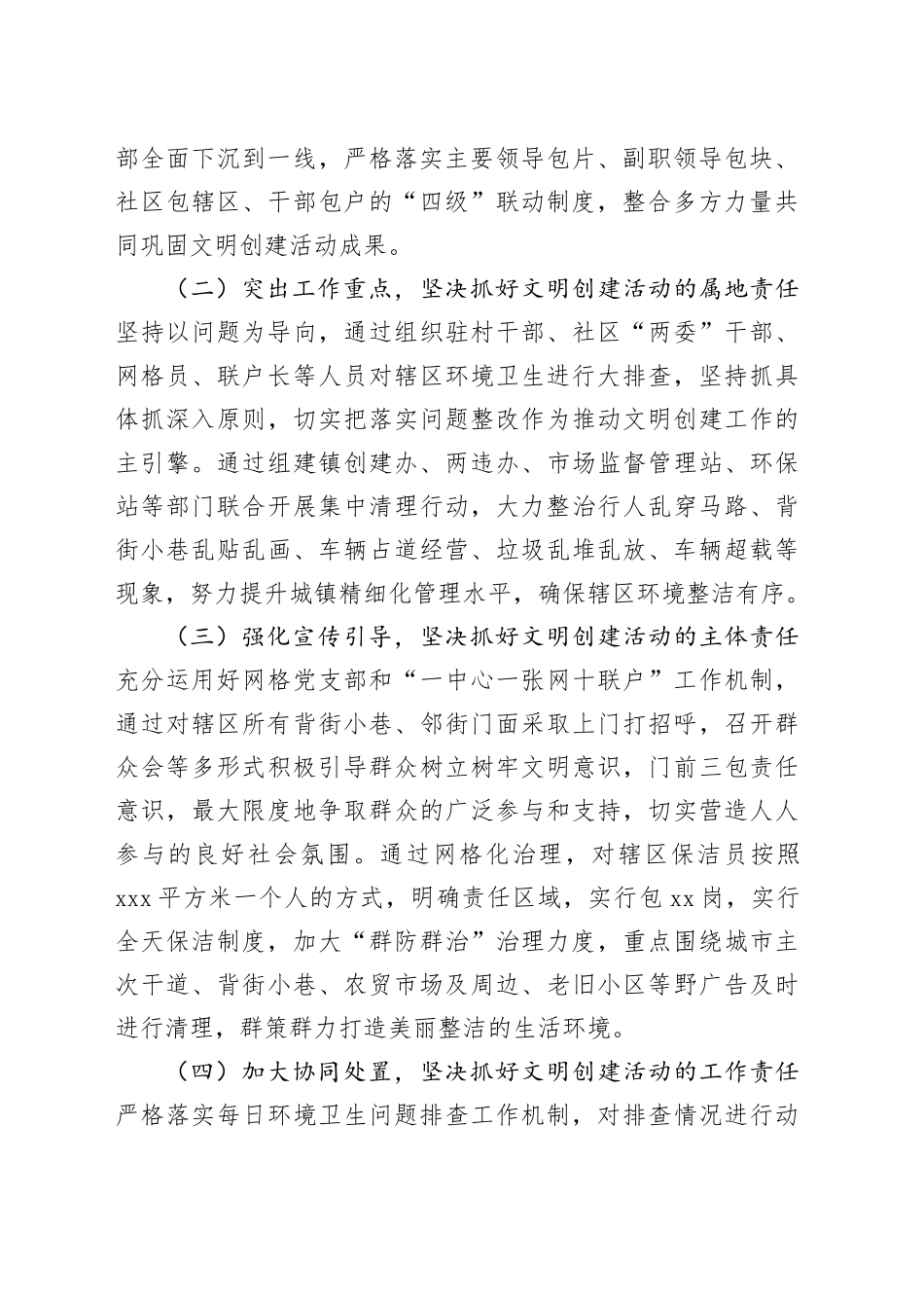 乡镇街道文明创建工作问题及表态发言材料卫生城市_第2页