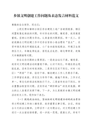 乡镇街道文明创建工作问题及表态发言材料卫生城市