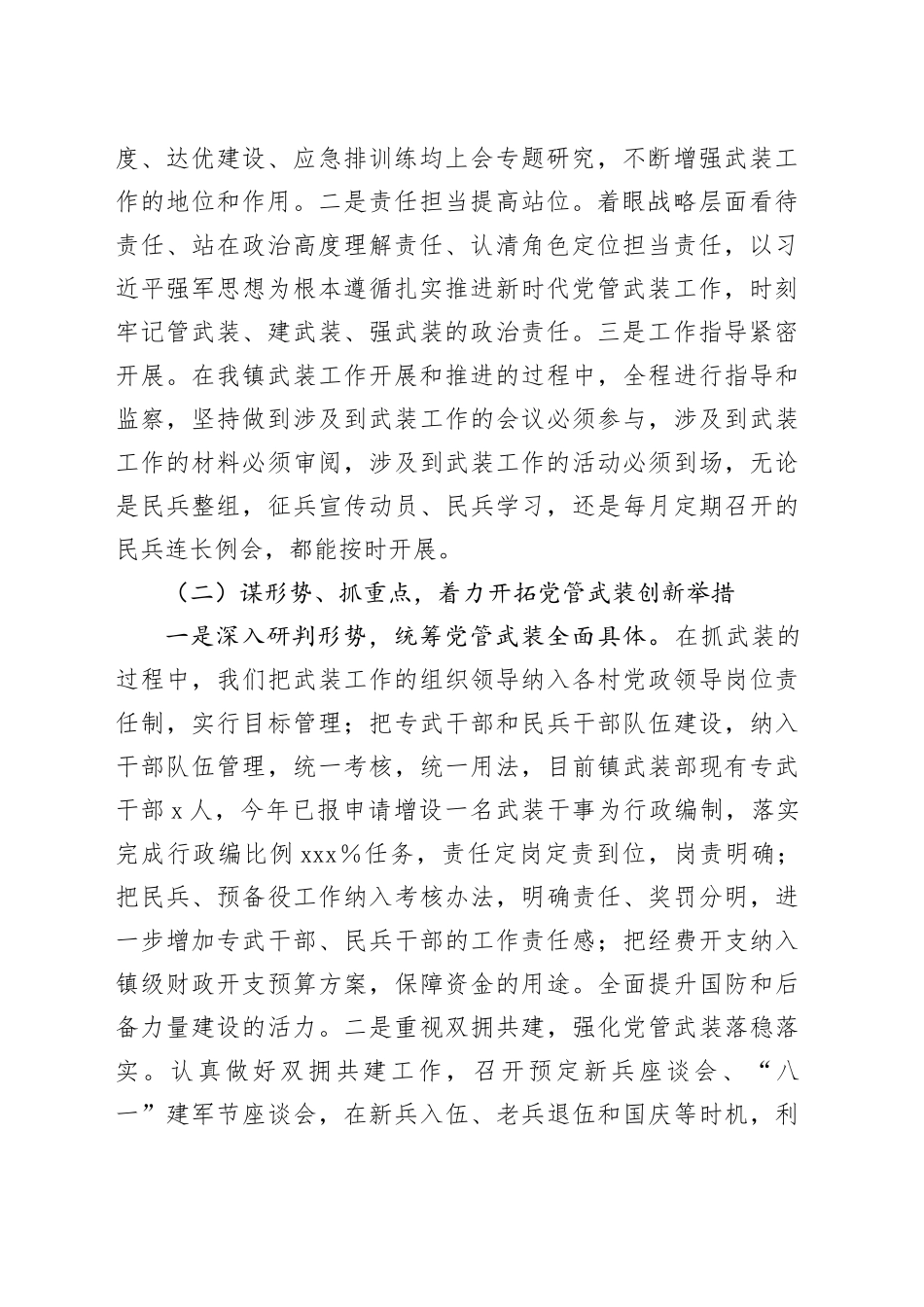 乡镇街道武装部长2023年个人述职述廉报告_第2页