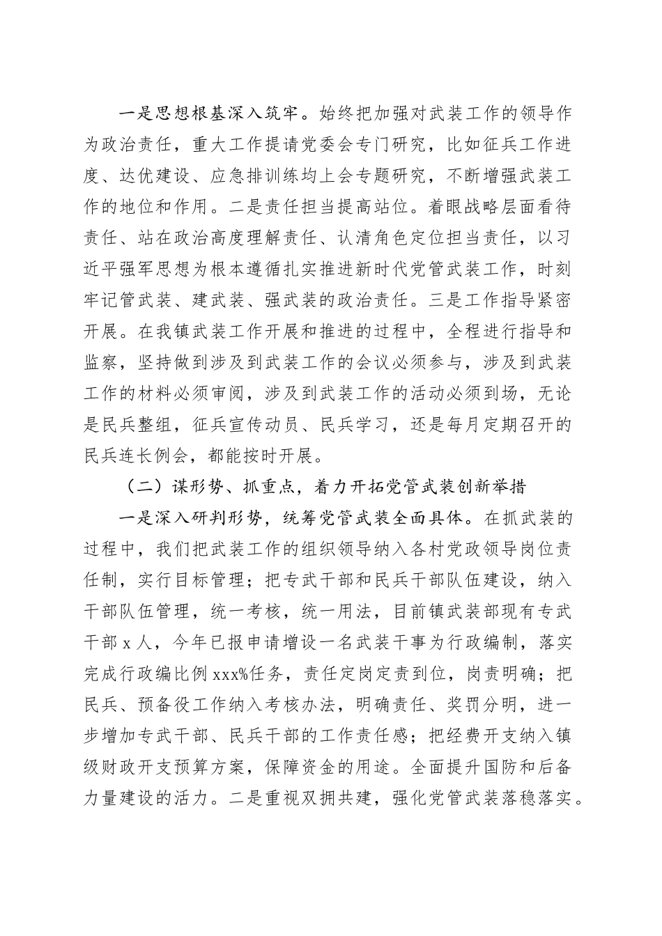 乡镇街道武装部长2023年个人述职述责述廉报告20240122_第2页