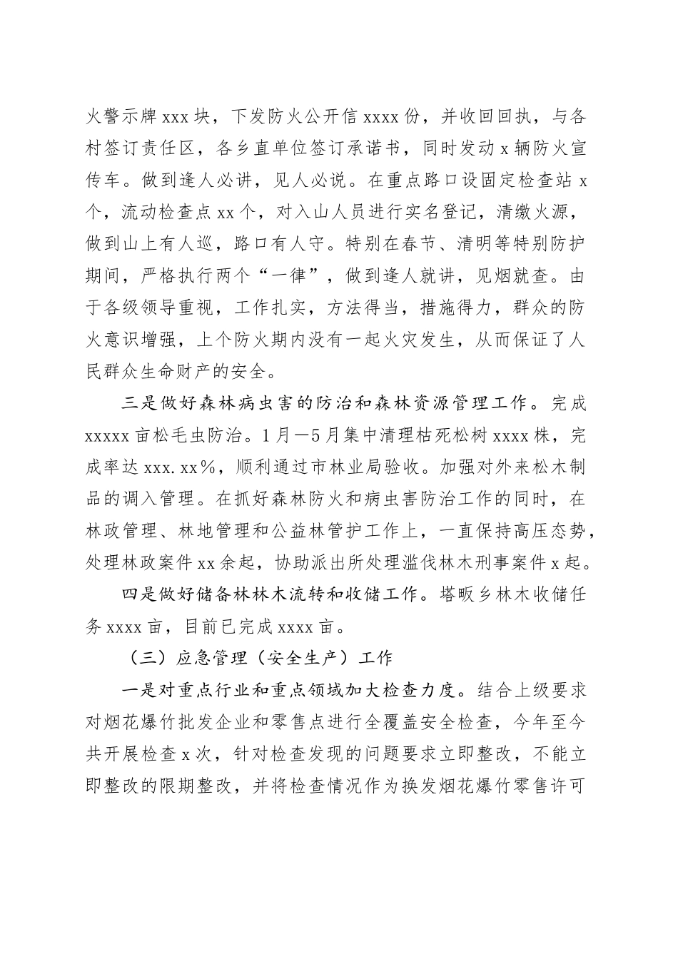 乡镇街道武装部长2023年三季度以来工作总结、存在问题和下一步工作建议_第2页