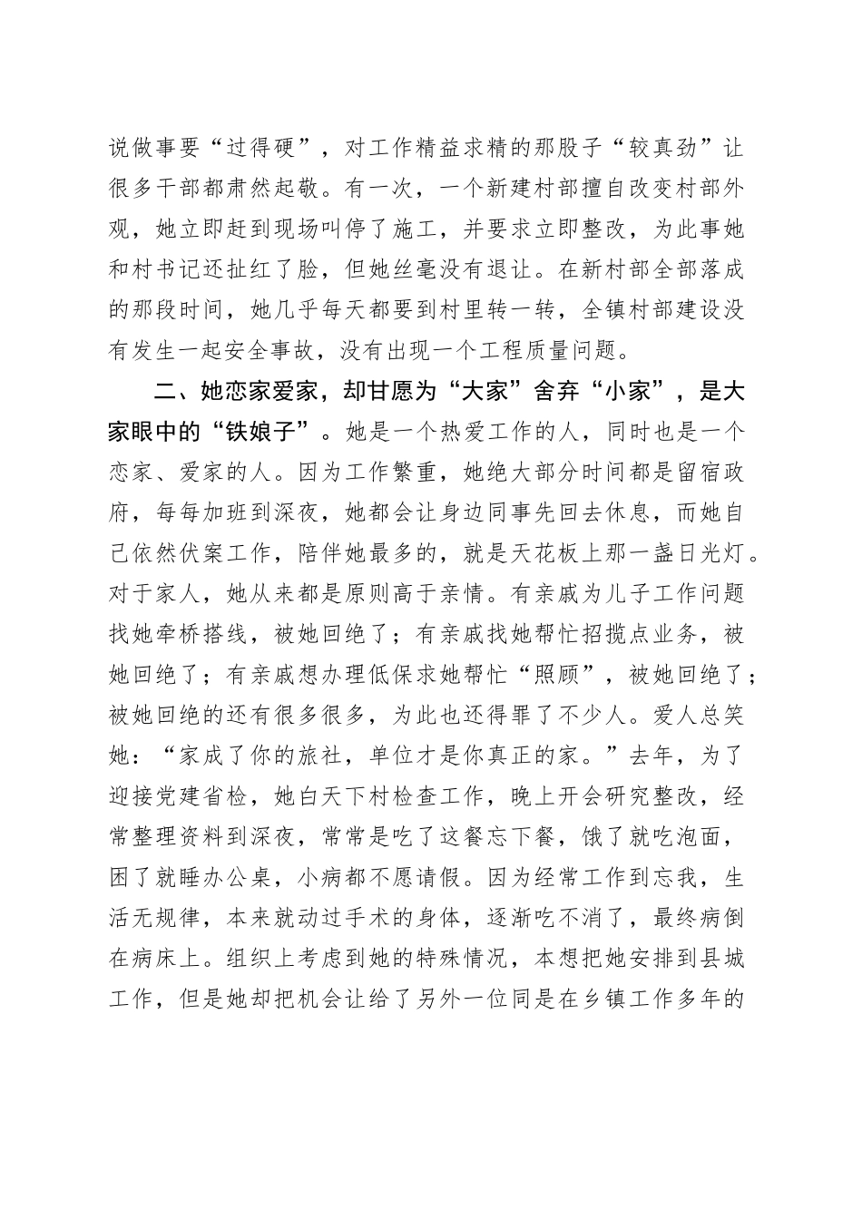乡镇街道优秀组织委员优秀党务工作者先进事迹材料_第2页