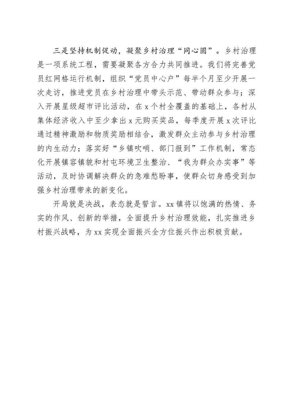 乡镇街道在全市经济暨乡村振兴工作会议上的表态发言材料231023_第2页