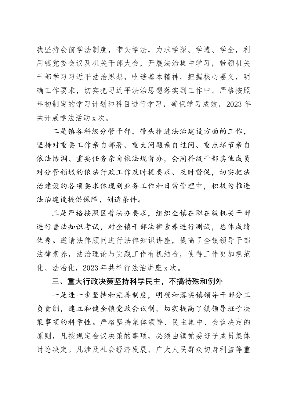 乡镇街道镇长2023年述法报告20240117_第2页