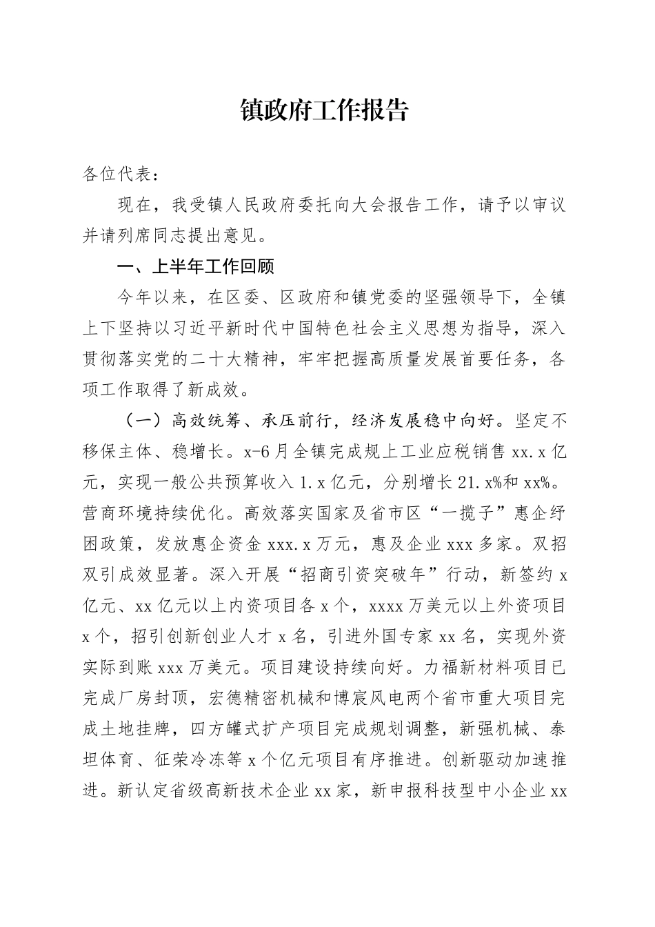 乡镇街道政府年度工作报告_第1页