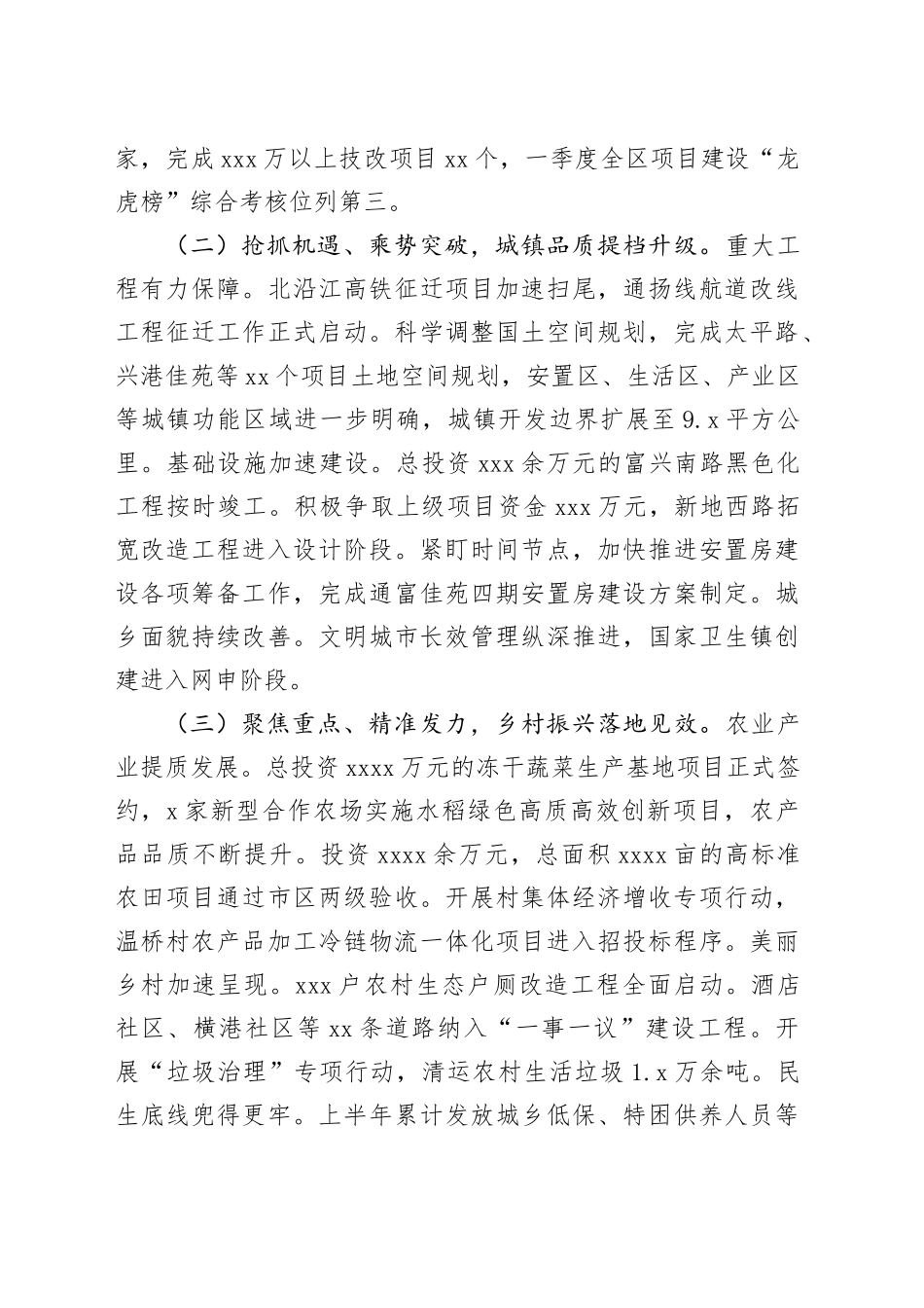 乡镇街道政府年度工作报告_第2页