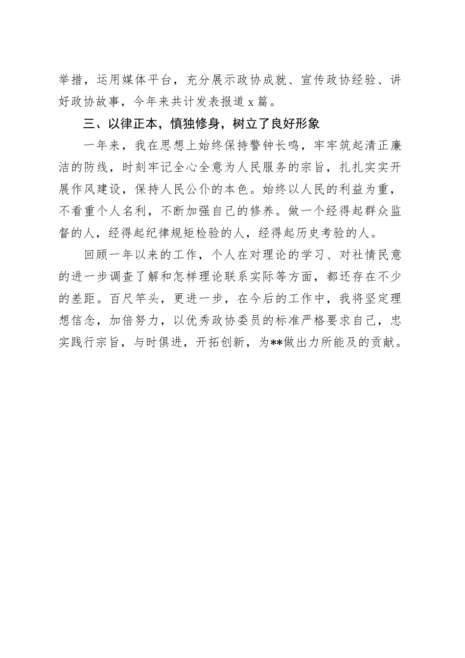 乡镇街道政协委员2023年履职报告_第2页