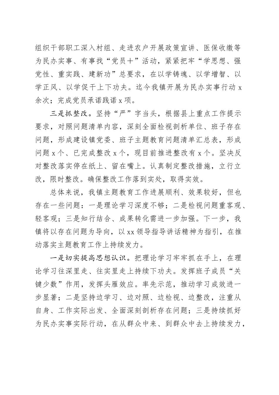 乡镇街道主题教育工作阶段性汇报_第2页