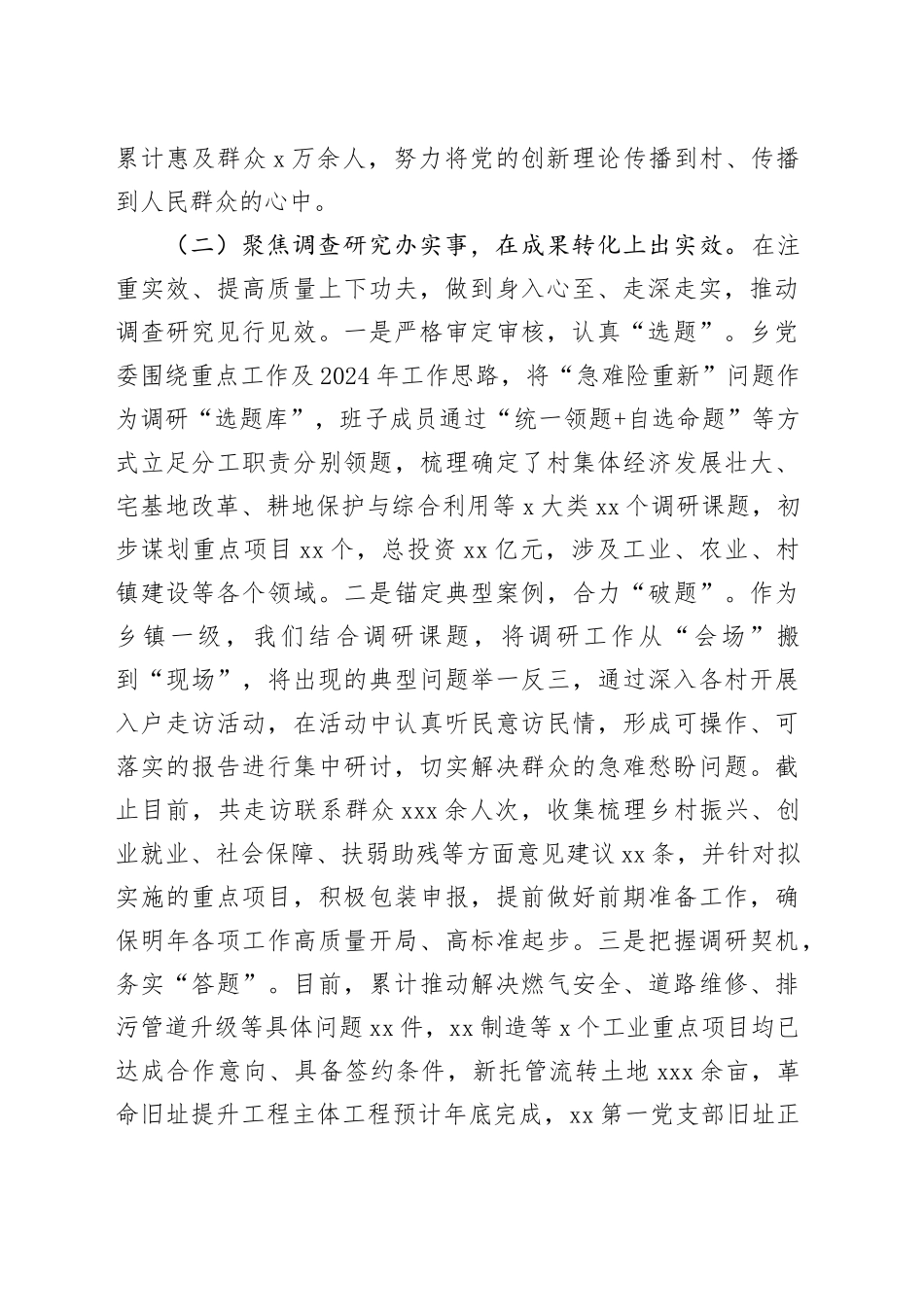 乡镇街道主题教育进展情况汇报_第2页