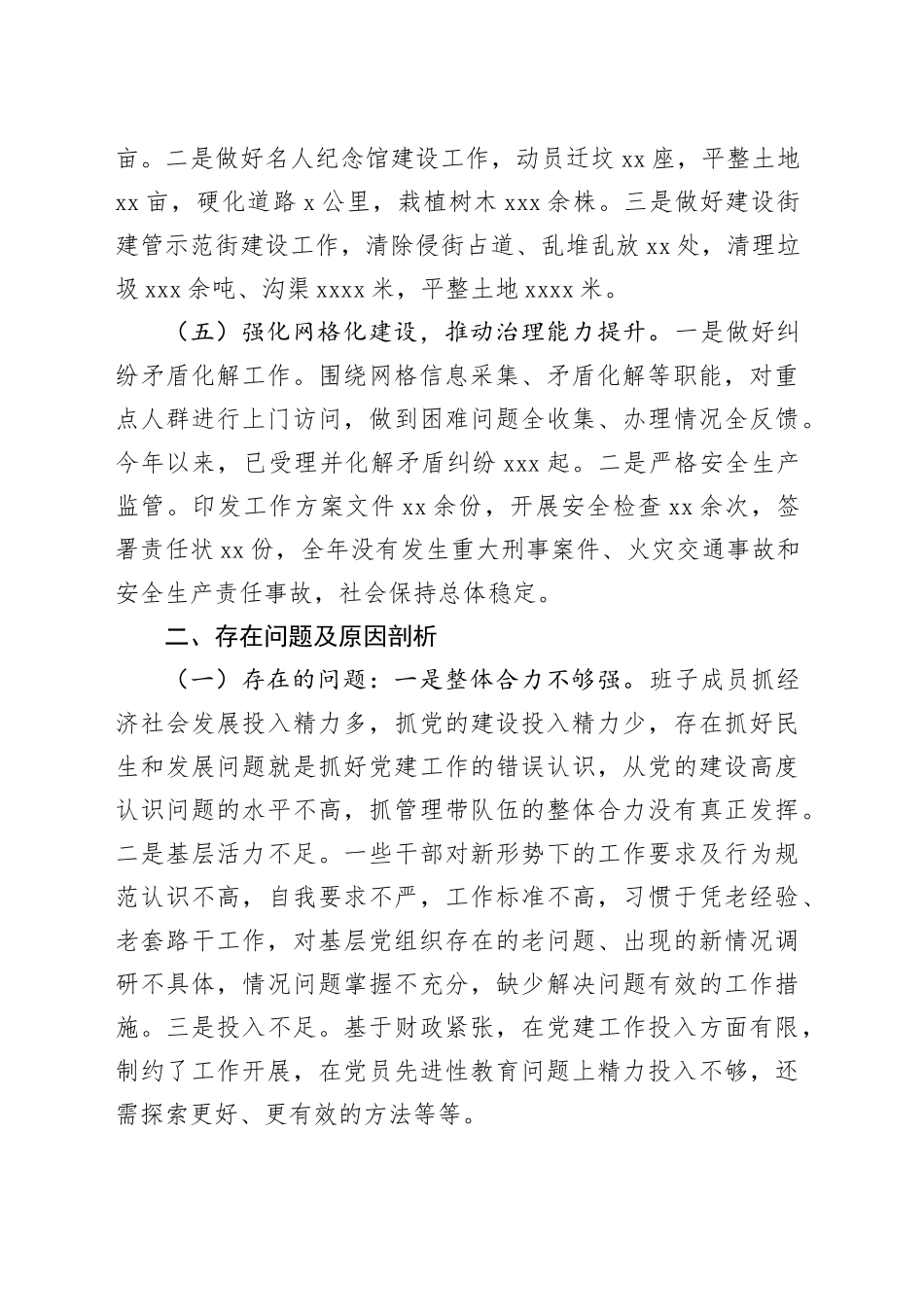 乡镇街道抓基层党建工作述职_第2页