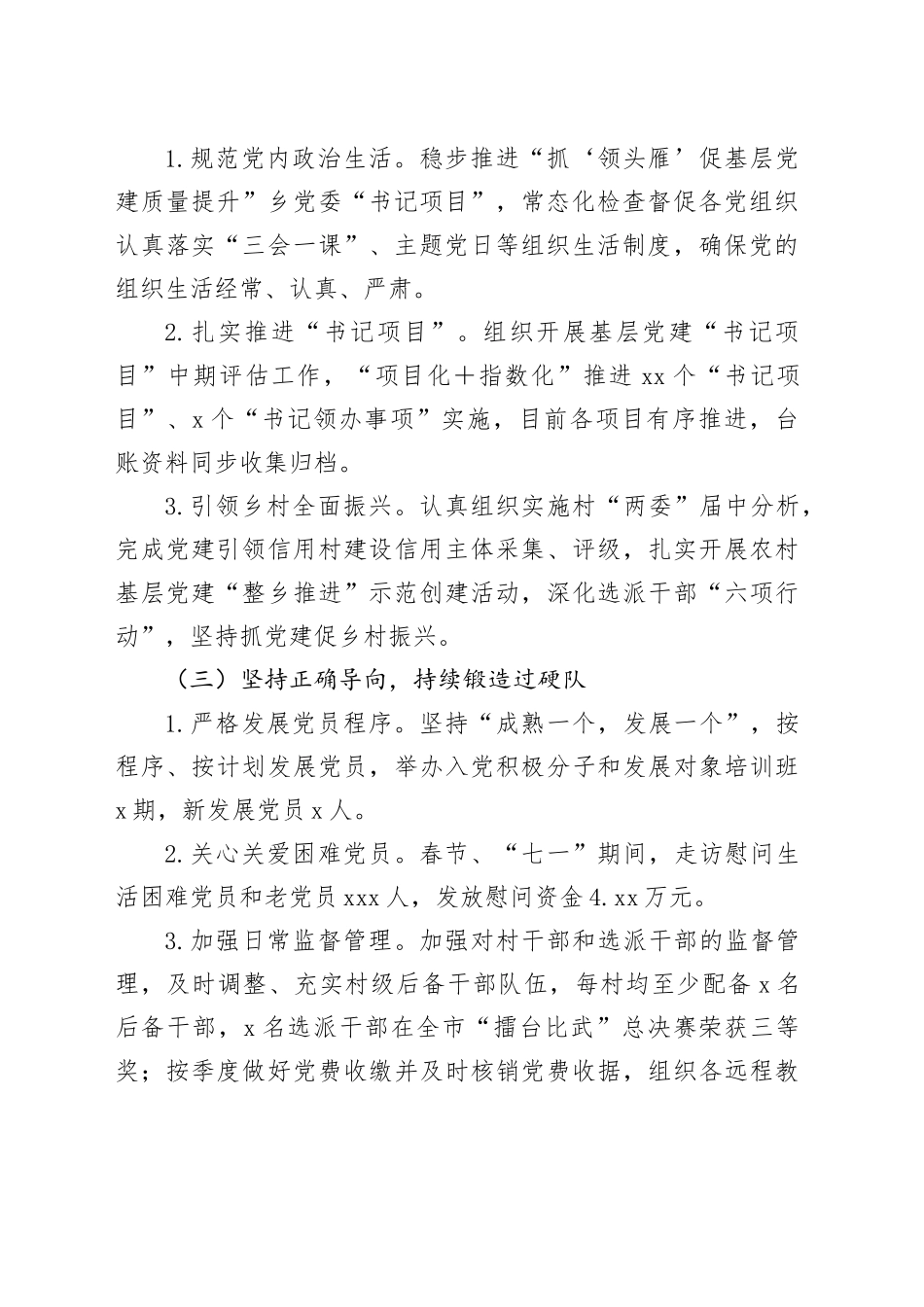 乡镇街道组织工作2023年总结和2024年安排_第2页