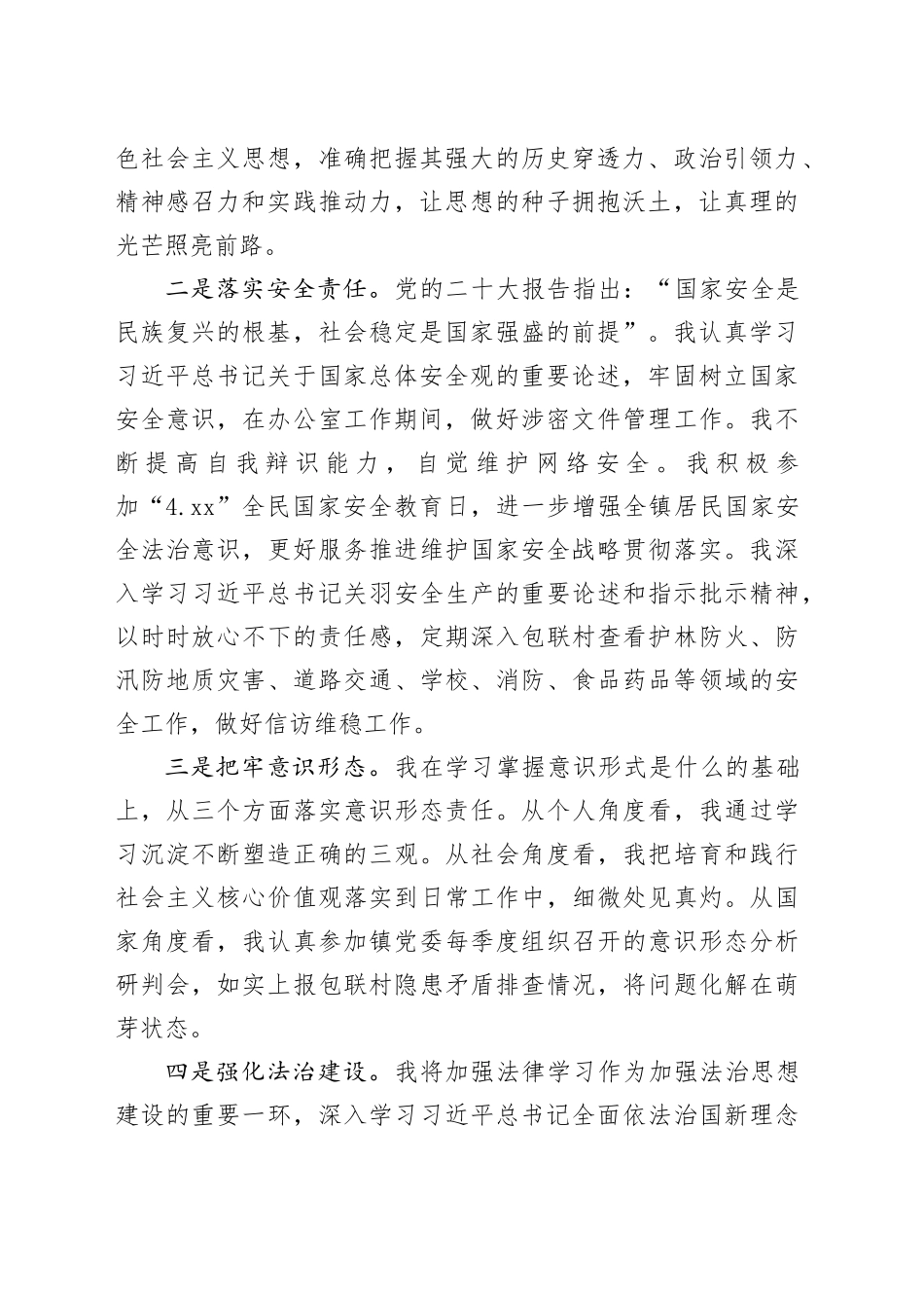 乡镇街道组织委员2023年个人述职述责述廉报告工作汇报总结20240105_第2页