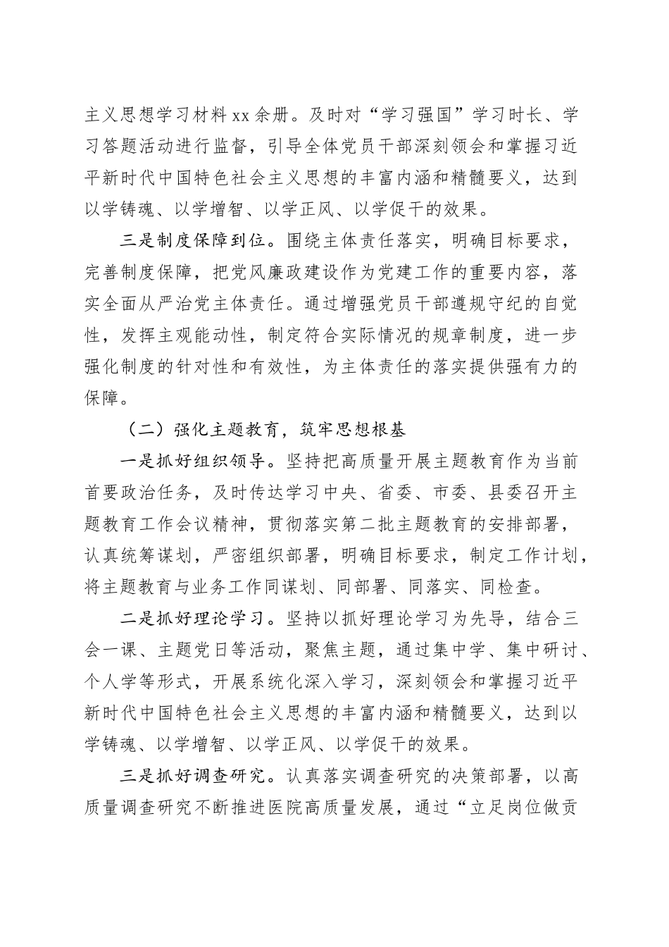 乡镇卫生院党支部2023年党建工作总结汇报报告20231222_第2页