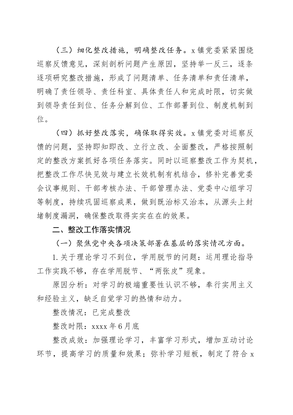 乡镇巡察问题整改工作报告总结汇报视察231215_第2页