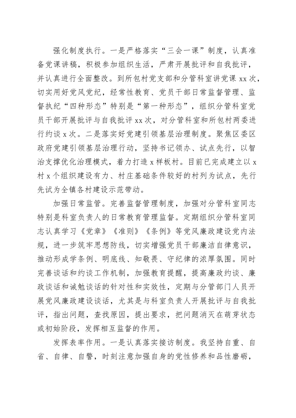 乡镇政法委书记2023年落实全面从严治党主体责任情况报告_第2页