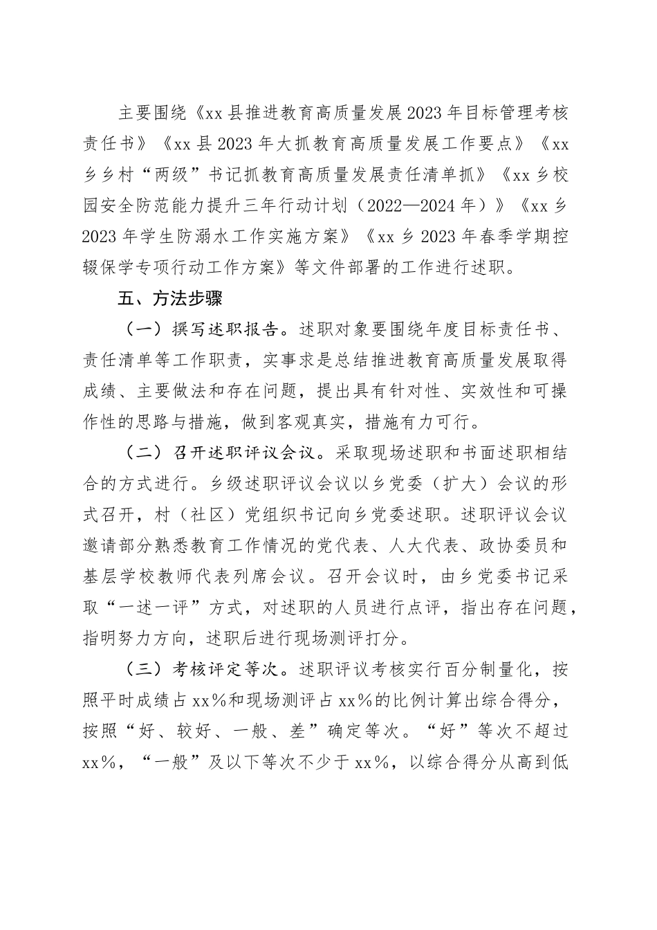 乡抓教育高质量发展述职评议工作方案_第2页
