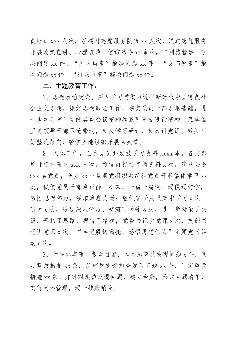 乡组织办2023年度工作总结（20240107）_第2页