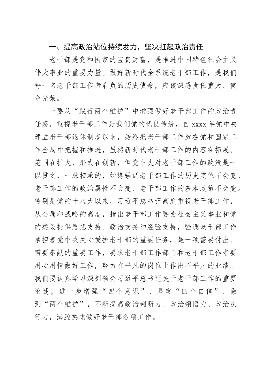 相关干部在离退休老干部工作者培训班上的讲话_第2页
