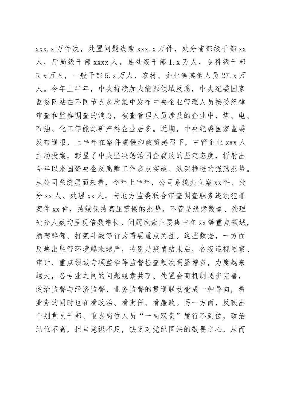 相关干部在某国有企业2023年度党风廉政约谈会议上的讲话_第2页