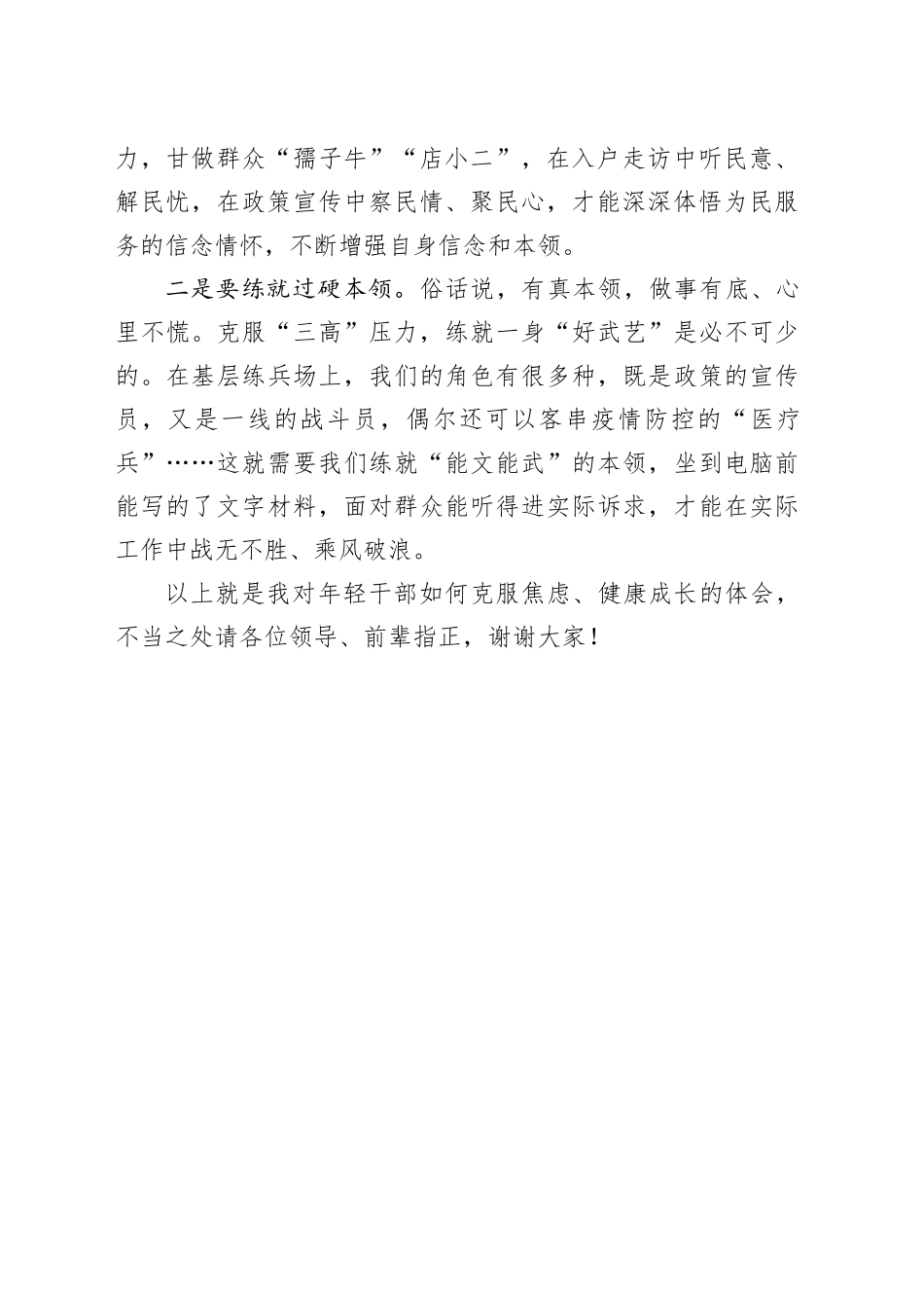 相关干部在全区青年干部沙龙活动上的发言_第2页