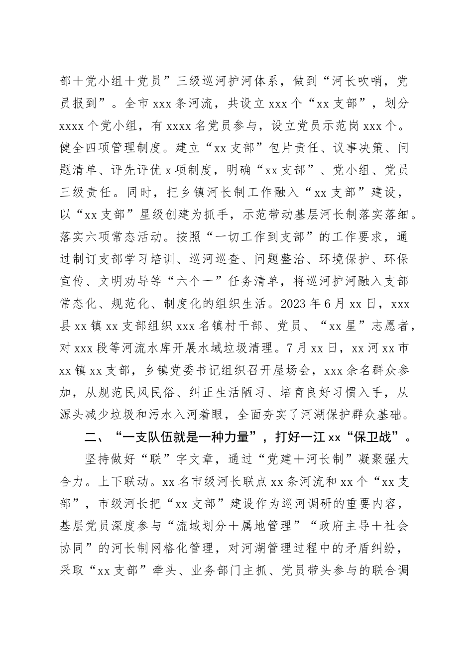 相关干部在全省河湖长制暨河道管理工作推进会上的发言_第2页