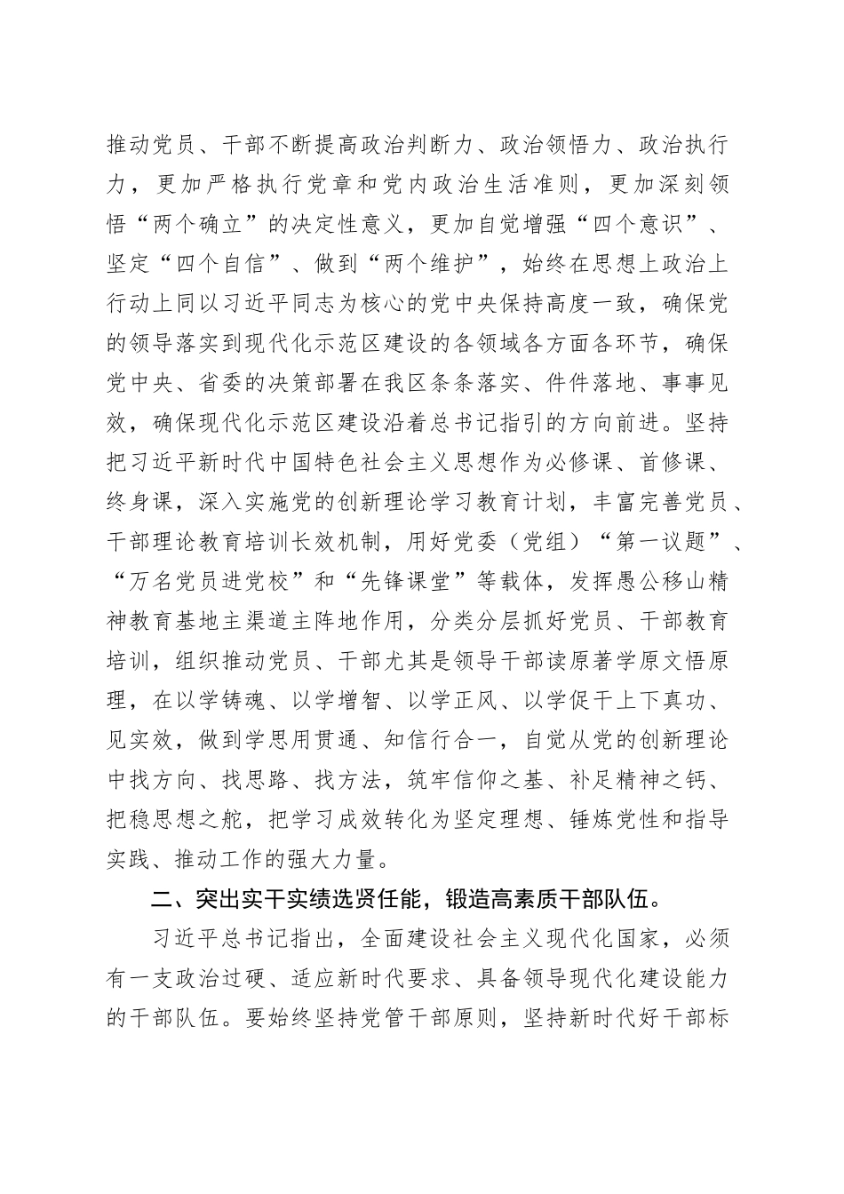 相关干部在示范区党工委理论学习中心组专题研讨交流会上的发言_第2页