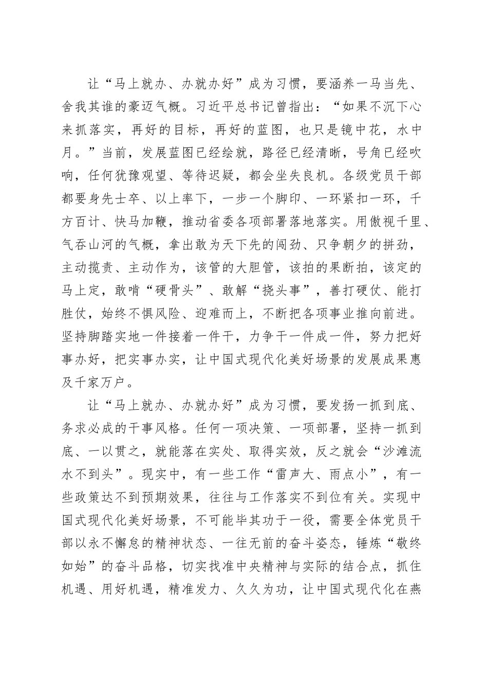相关领导在“真抓实干、马上就办、办就办好”专题教育实践活动上研讨交流发言_第2页