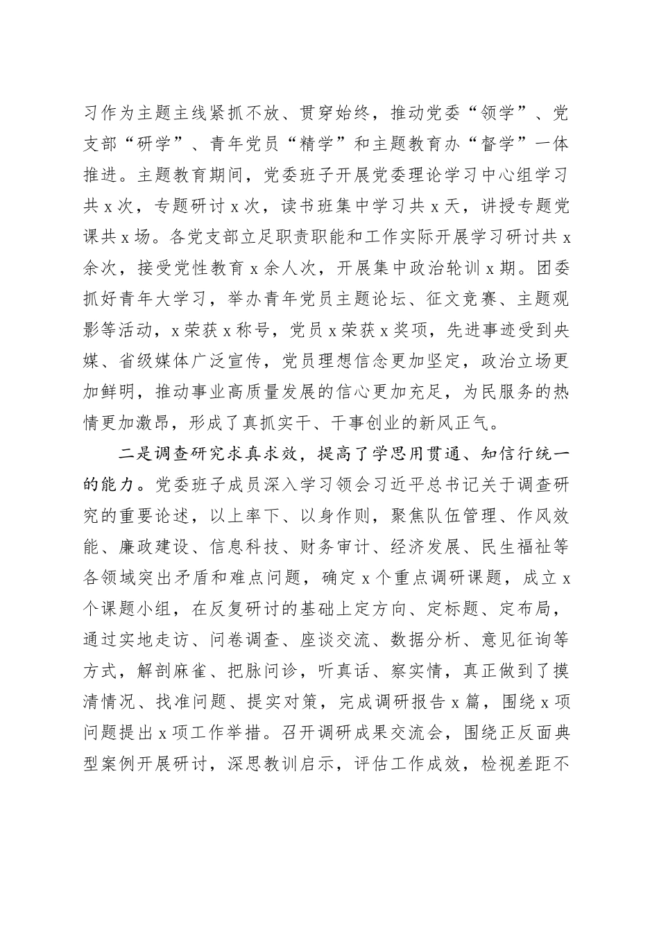相关领导在党委主题教育总结会议上的讲话_第2页