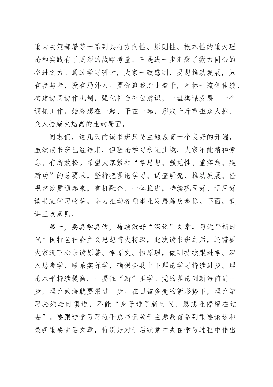 相关领导在党员领导干部主题教育读书班结业式上的总结讲话_第2页