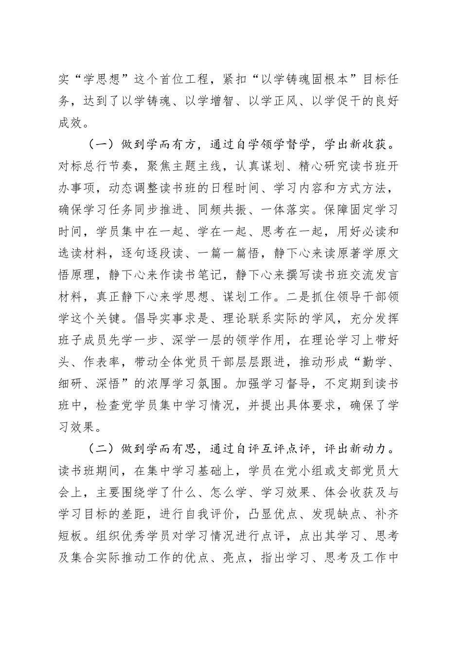 相关领导在第二批学习贯彻2023年主题教育专题读书班结业仪式上讲话_第2页
